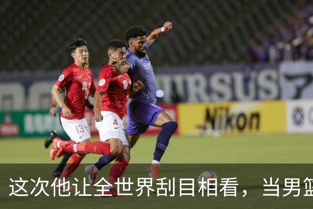 这次他让全世界刮目相看，当男篮队长仅10天，胡明轩就官宣好消息