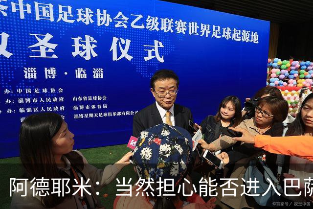 阿德耶米：当然担心能否进入巴萨首发，但最好心态是认为自己可以